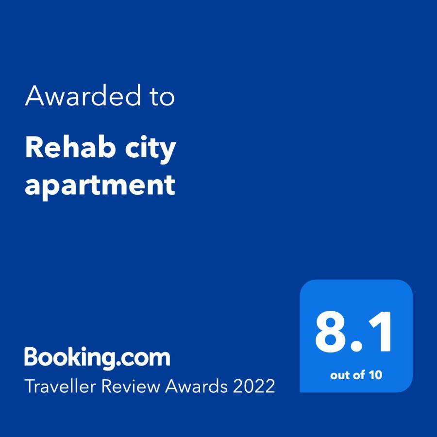 Cheerful Spacious Apartment In Rehab City , Fully Equipped, Guest First Choice & Best Offer In The City مدينة الرحاب 开罗 外观 照片